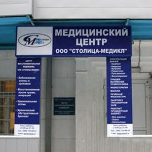 Медицинские центры Фурманова