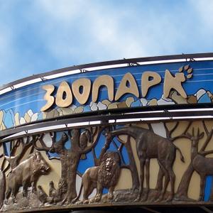 Зоопарки Фурманова